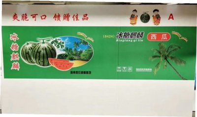西瓜彩色包装箱